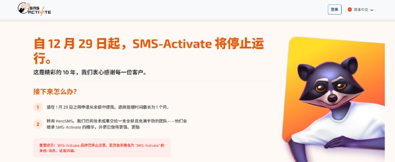知名的接码平台 SMS-Activate 宣布停止运营